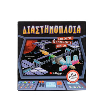 Διαστημόπλοια