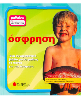 Όσφρηση Νο4