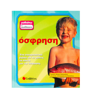 Όσφρηση Νο4