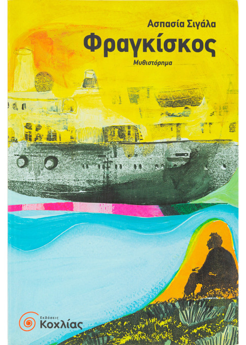 Φραγκίσκος