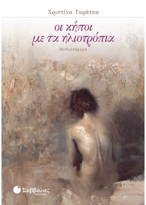 Οι κήποι με τα ηλιοτρόπια