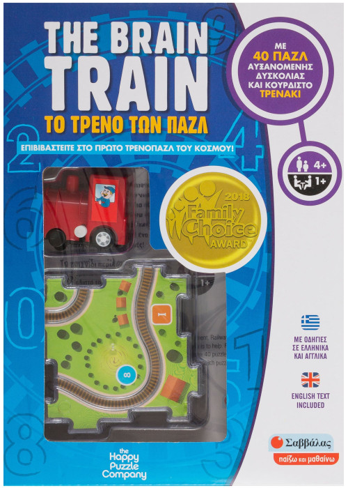 The brain train - Το τρένο των παζλ