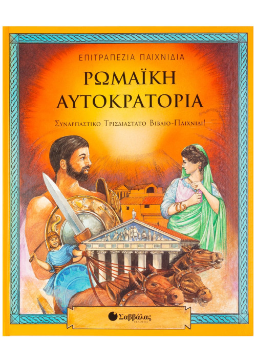 Ρωμαική Αυτοκρατορία