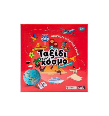 Φουσκωτή υδρόγειος σφαίρα: Ταξίδι στον κόσμο