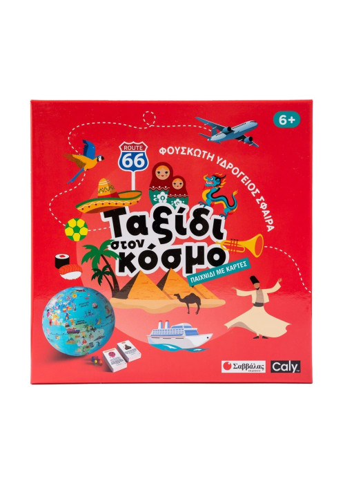 Φουσκωτή υδρόγειος σφαίρα: Ταξίδι στον κόσμο