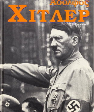 Αδόλφος Χίτλερ