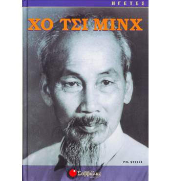 Χο Τσι Μινχ