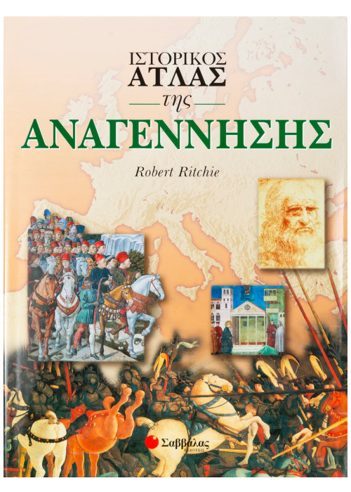 Ιστορικός Ατλας της Αναγέννησης