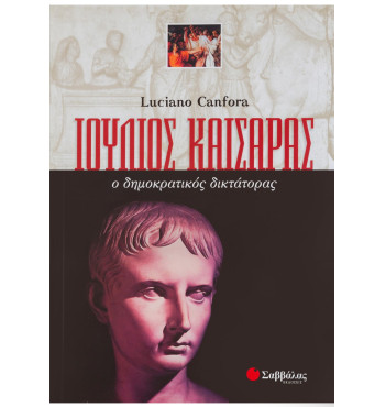 Ιούλιος Καίσαρας