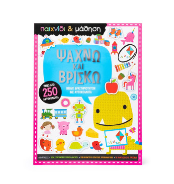 Ψάχνω και βρίσκω