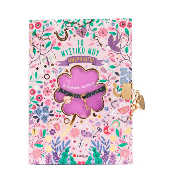 Το μυστικό μου ημερολόγιο: Το Βραχιόλι της Τύχης