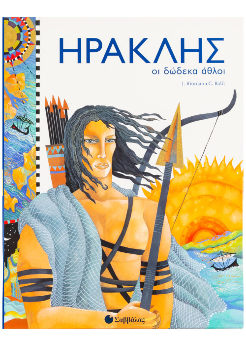 Ηρακλής-Οι δώδεκα άθλοι