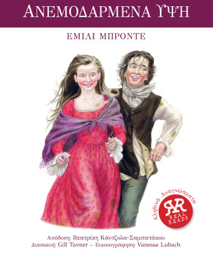 Ανεμοδαρμένα ύψη