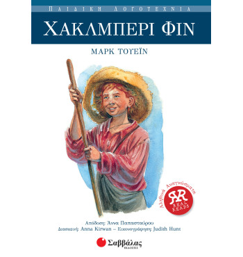 Χάκλμπερι Φιν