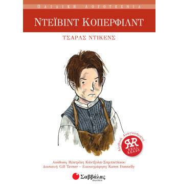 Ντέιβιντ Κόπερφιλντ