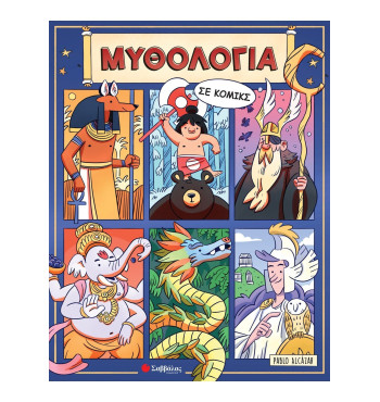 Μυθολογία σε κόμικς
