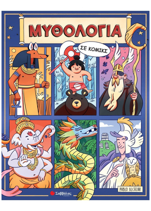 Μυθολογία σε κόμικς