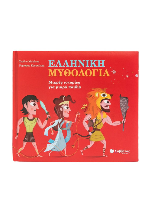 Ελληνική Μυθολογία