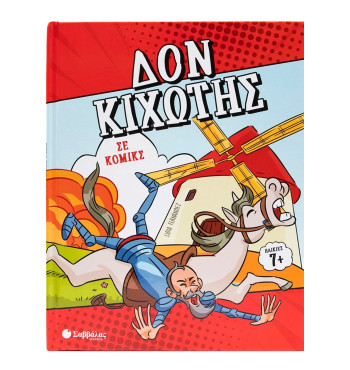 Δον Κιχώτης σε κόμικς