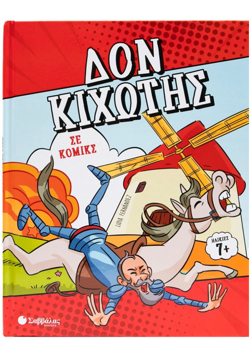 Δον Κιχώτης σε κόμικς