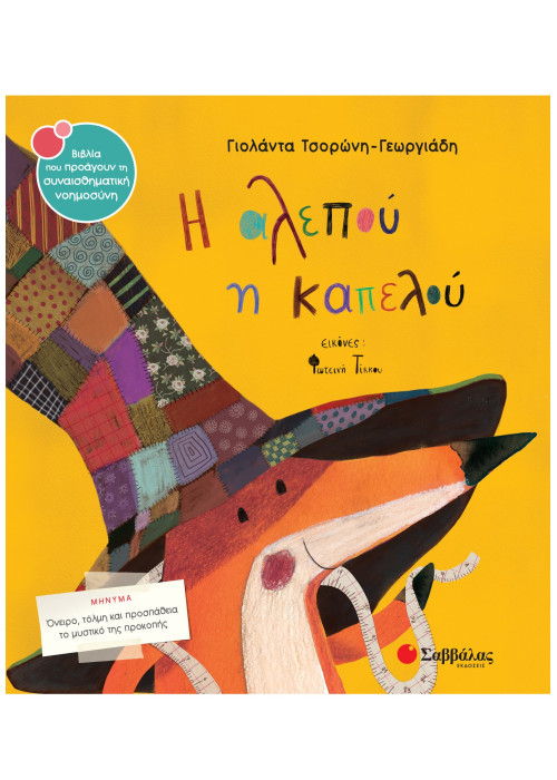 Η αλεπού η καπελού