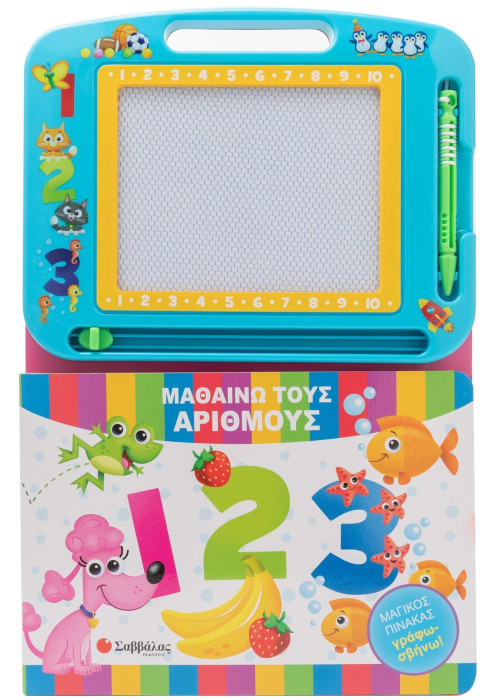 123: Μαθαίνω τους αριθμούς