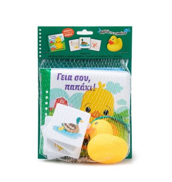 Γειά σου, παπάκι!