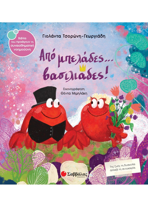 Από μπελάδες... βασιλιάδες!