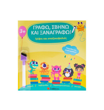 Γρίφοι και σπαζοκεφαλιές