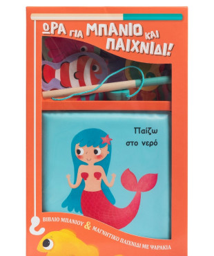 Παίζω στο νερό