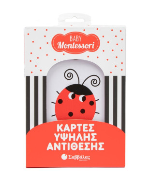 Baby Montessori: Κάρτες υψηλής αντίθεσης